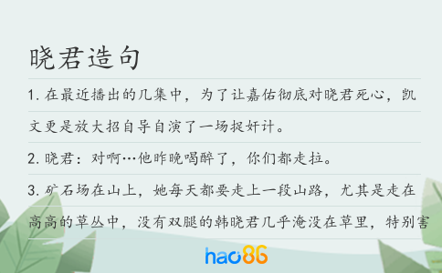 晓君造句
