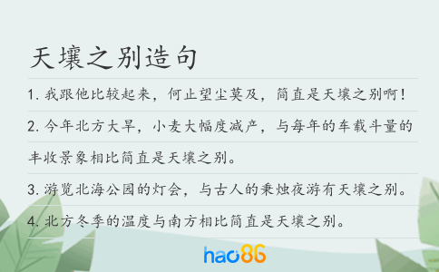 天壤之别造句