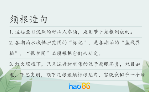 须根造句