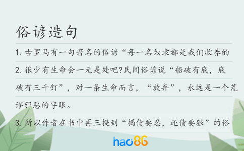 俗谚造句