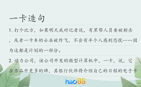 一卡造句
