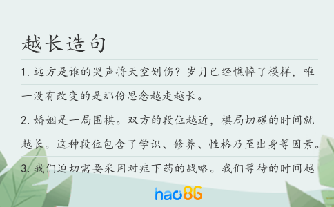 越长造句