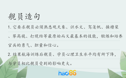舰员造句