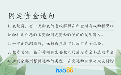 固定资金造句