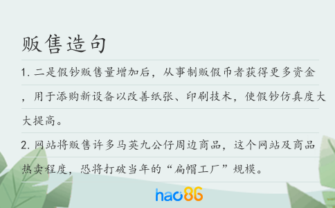 贩售造句