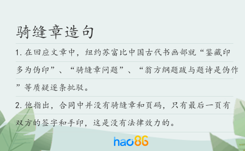骑缝章造句