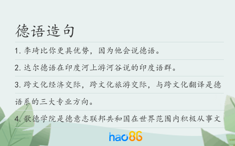 德语造句