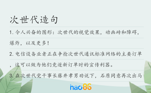 次世代造句