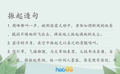 振起造句
