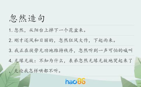 忽然造句
