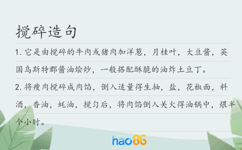 搅碎造句
