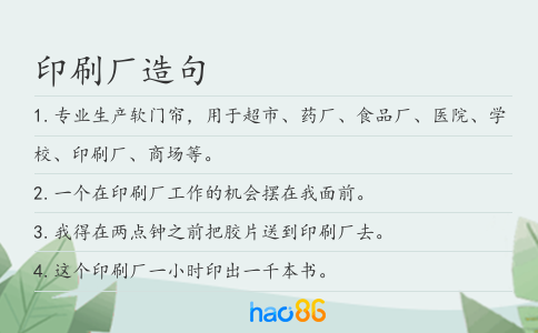 印刷厂造句
