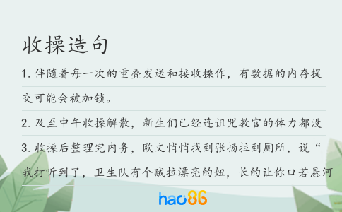 收操造句