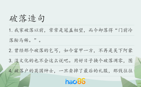 破落造句