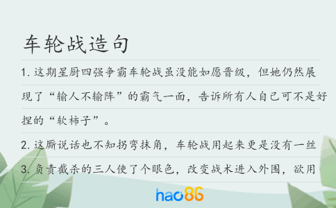 车轮战造句