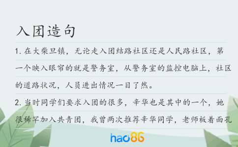 入团造句