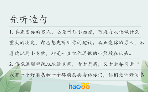 先听造句
