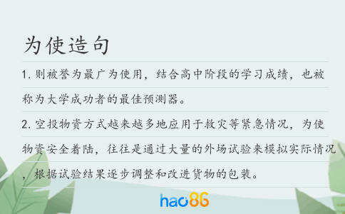为使造句