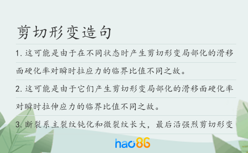 剪切形变造句