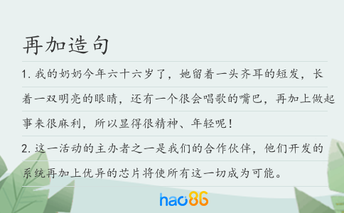 再加造句
