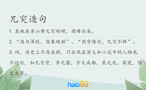 兀突造句