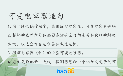 可变电容器造句