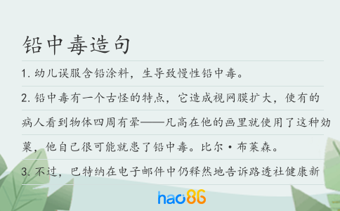 铅中毒造句