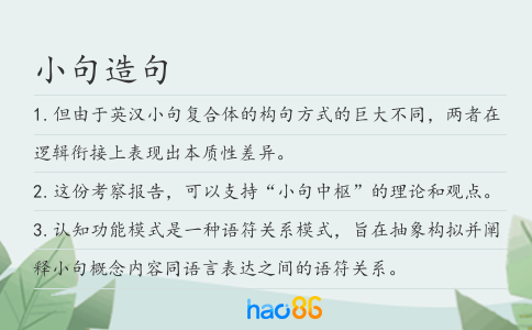 小句造句