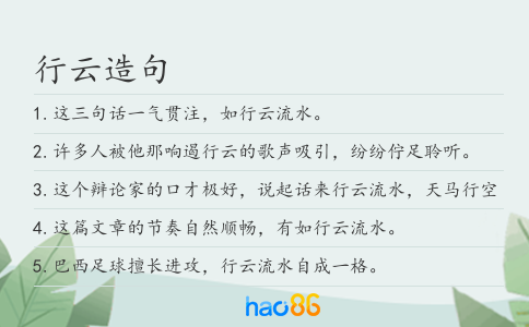 行云造句
