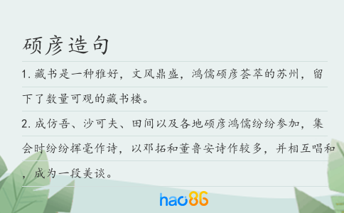 硕彦造句