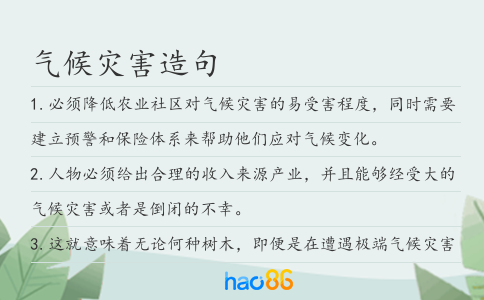 气候灾害造句