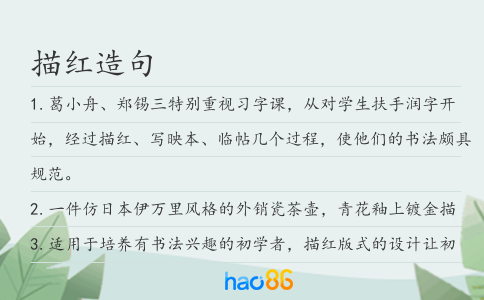 描红造句