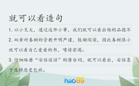 就可以看造句