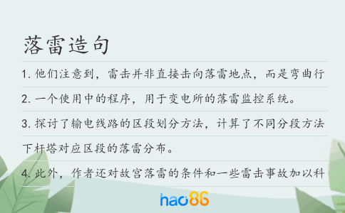 落雷造句