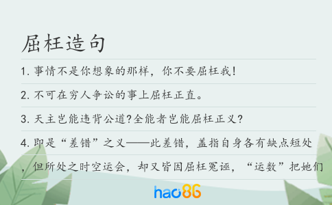 屈枉造句