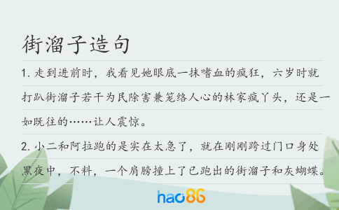 街溜子造句