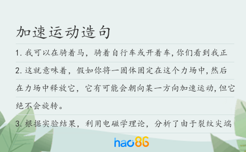 加速运动造句