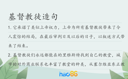 基督教徒造句