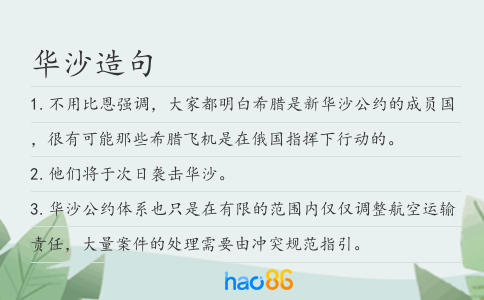华沙造句