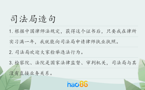 司法局造句