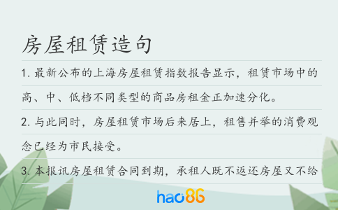 房屋租赁造句