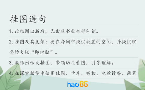 挂图造句