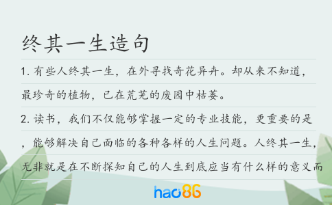 终其一生造句