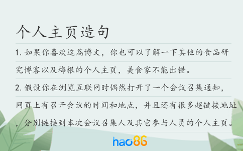 个人主页造句
