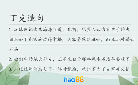 丁克造句