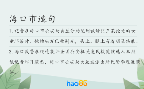海口市造句
