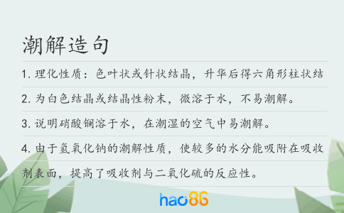 潮解造句