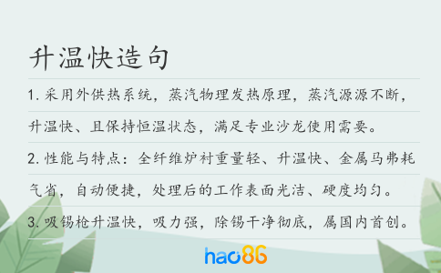 升温快造句