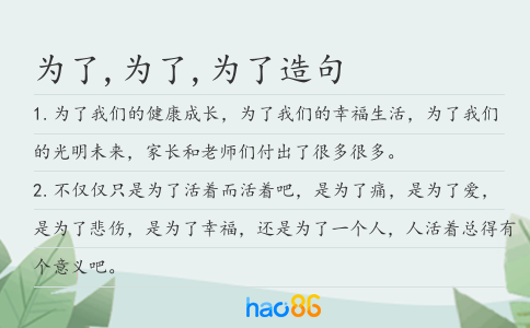 为了,为了,为了造句