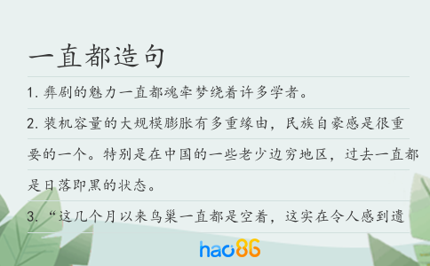 一直都造句
